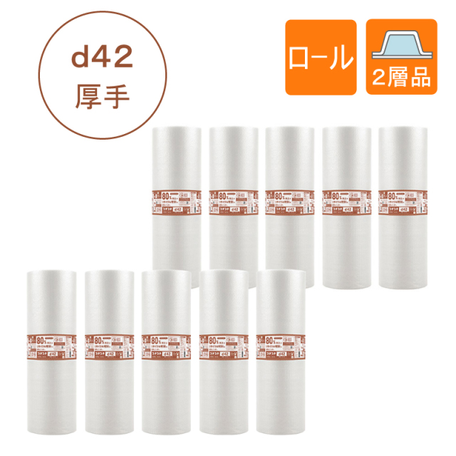 プチプチ d42 幅1200mm×巻42M（10巻）｜梱包材の【コンポス】 ｜梱包材