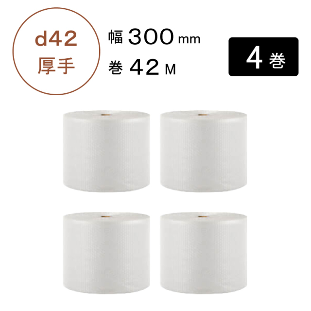 プチプチ d42 幅300mm×巻42M（4巻）｜梱包材の【コンポス】