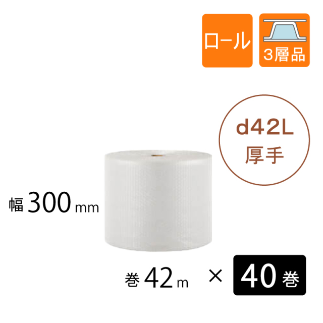 40巻】プチプチ d42L（3層品）幅300mm×巻42M 川上産業 ｜梱包材の【コンポス】