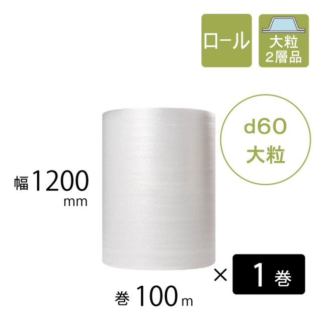 プチプチd60 大粒