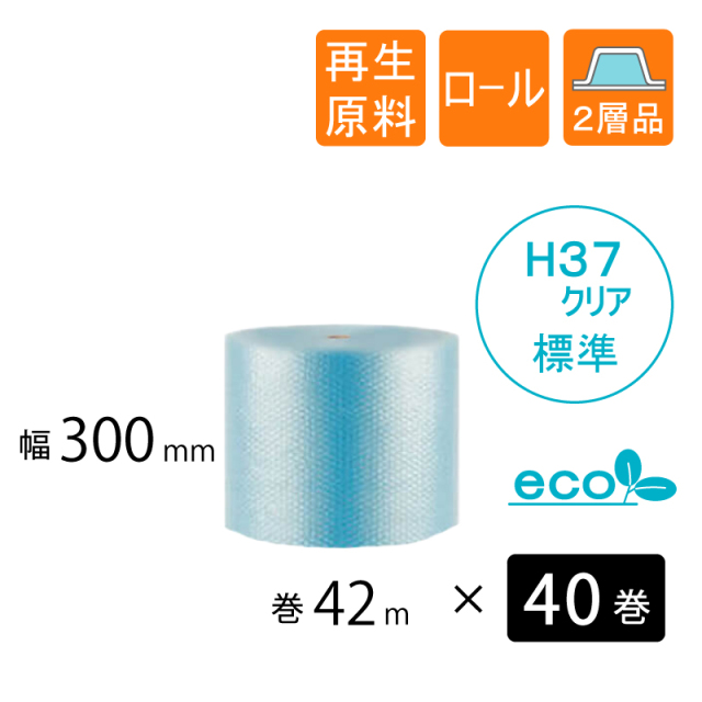 プチプチ　H37クリア　環境対応　 300mm幅　40巻