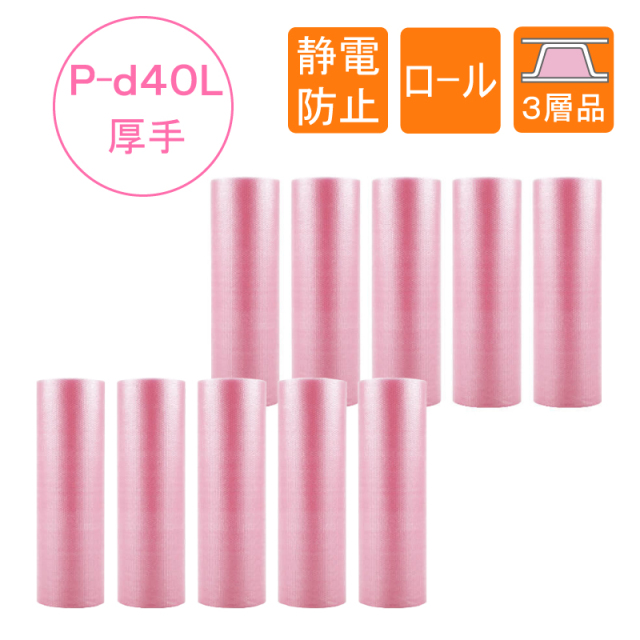 プチプチ　ロール　P-d40L　静電防止