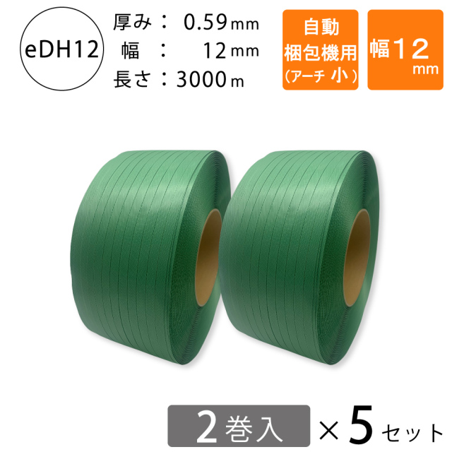 PPバンド　自動梱包機用　12mm アーチ小　緑色