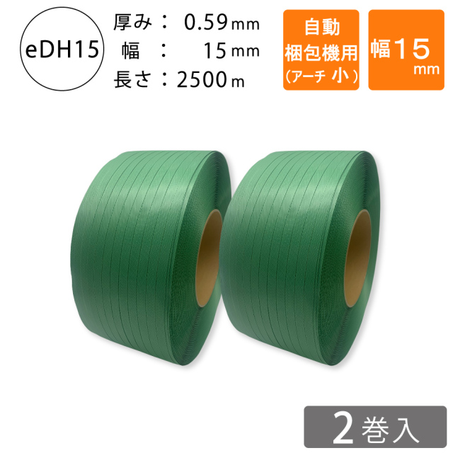 PPバンド　自動梱包機用　アーチ小　緑色