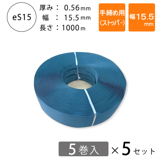 PPバンド　手締め用　ストッパー　青色