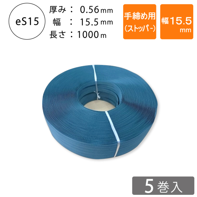 PPバンド　手締め用　ストッパー　青色