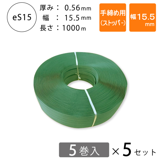 PPバンド　手締め用　ストッパー　緑色