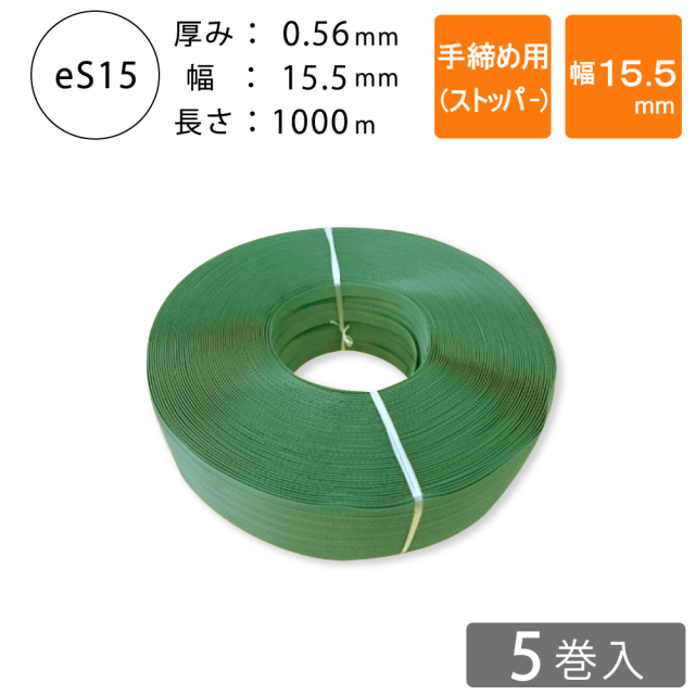 PPバンド　手締め用　ストッパー　緑色