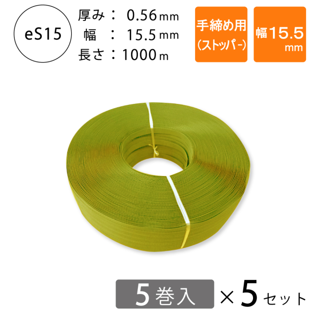 PPバンド　手締め用　ストッパー　黄色