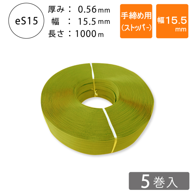 PPバンド　手締め用　ストッパー　黄色