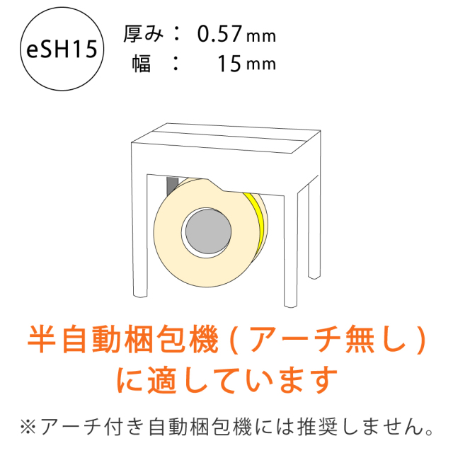 PPバンド　半自動梱包機用