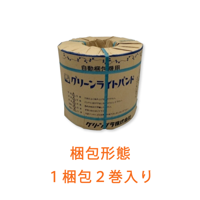 PPバンド　機械梱包用　梱包形態