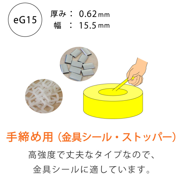 PPバンド　手締め用　金具　ストッパー