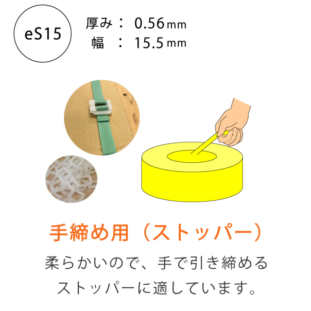 PPバンド　手締め用　ストッパー　