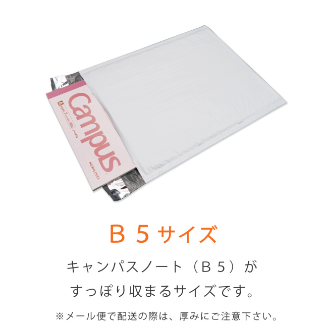 耐水クッション封筒　B5