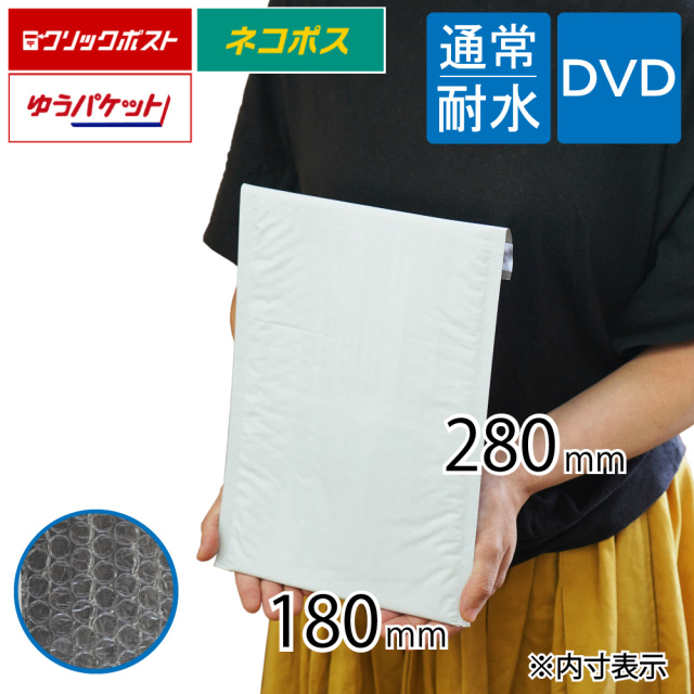 耐水ポリ クッション封筒 DVDトールケース用