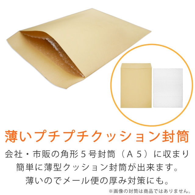 プチプチ袋　A5・角5封筒用　小粒