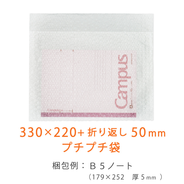 プチプチ袋　330mm幅
