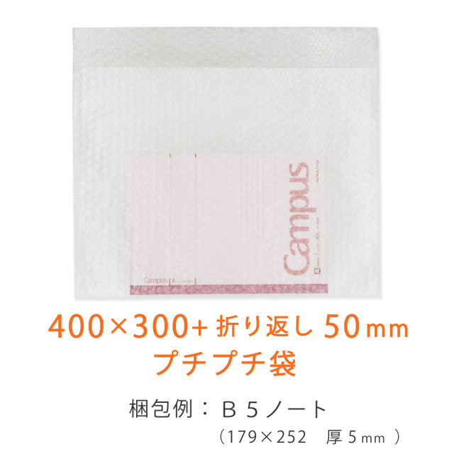 プチプチ袋　400mm幅