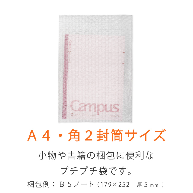 プチプチ袋　A4 角2封筒用
