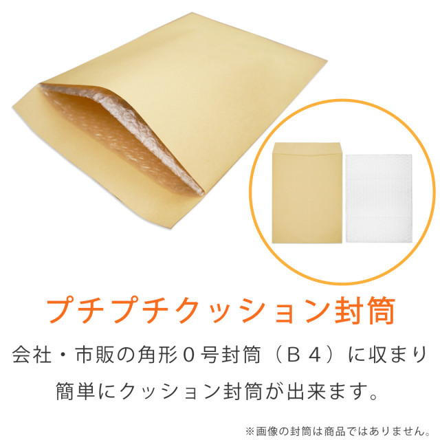 プチプチ袋　B4 角0封筒用