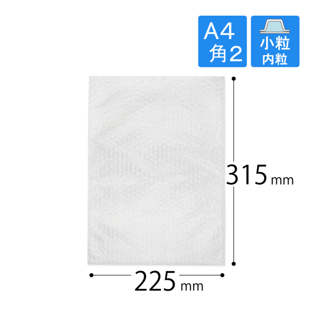 プチプチ袋　封筒用　小粒　A４角２