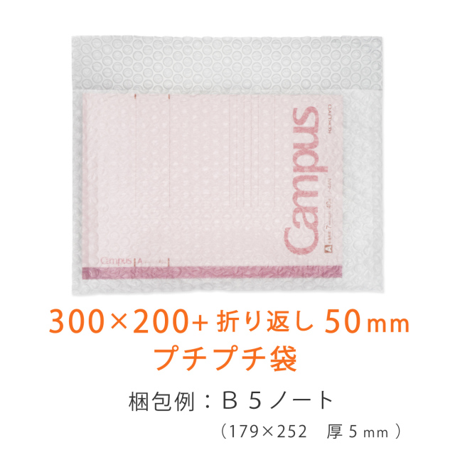 プチプチ袋　300mm幅