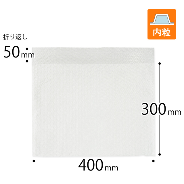 プチプチ袋 口幅400×深さ300＋折り返し50mm（内粒） 600枚 - 1