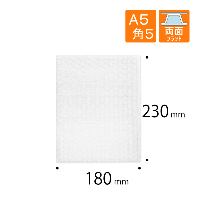 プチプチ袋　A5・角5封筒用