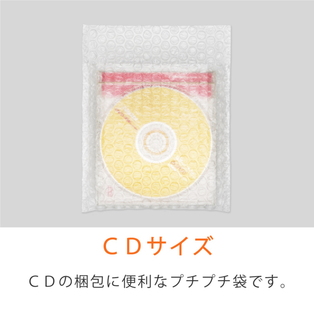 プチプチ袋 CD サイズ（100枚）｜梱包材 緩衝材 通販【コンポス】
