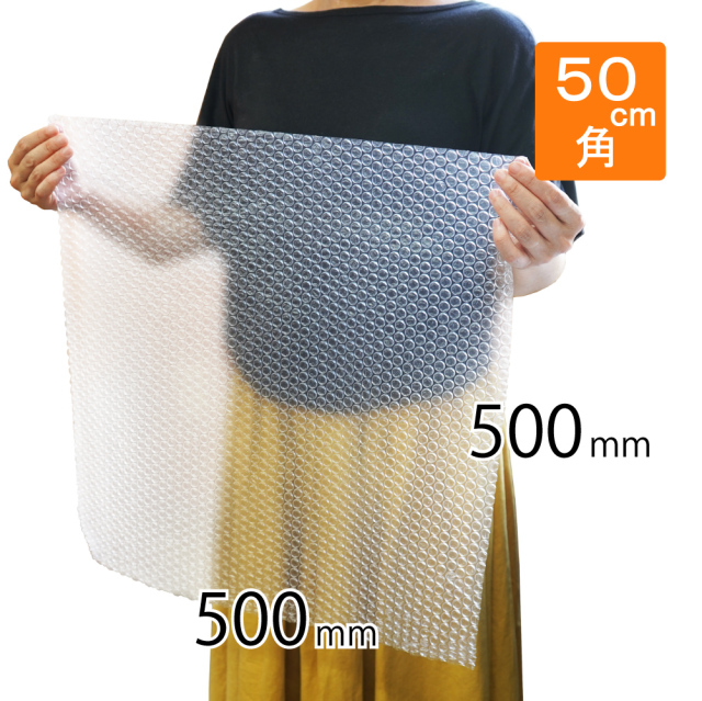 プチプチシート カット品 500×500mm