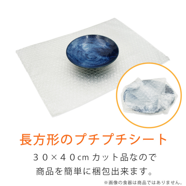 プチプチ シート カット品 300×400mm （900枚）｜梱包材 緩衝材