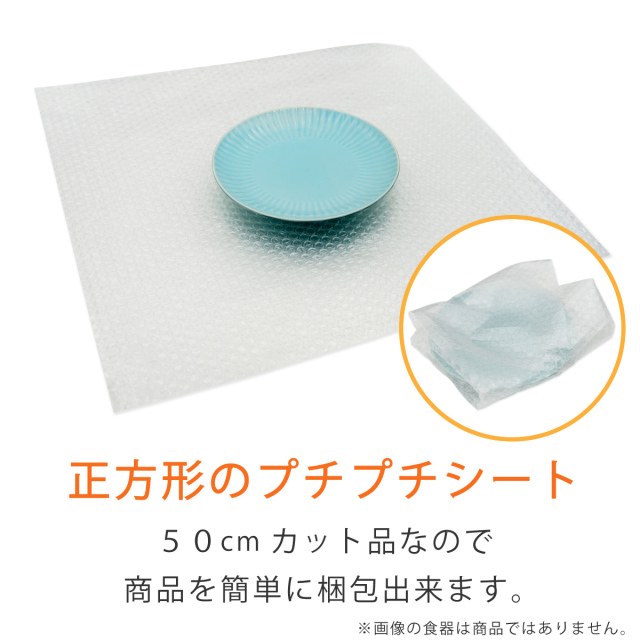 プチプチ シート カット品 50cm角