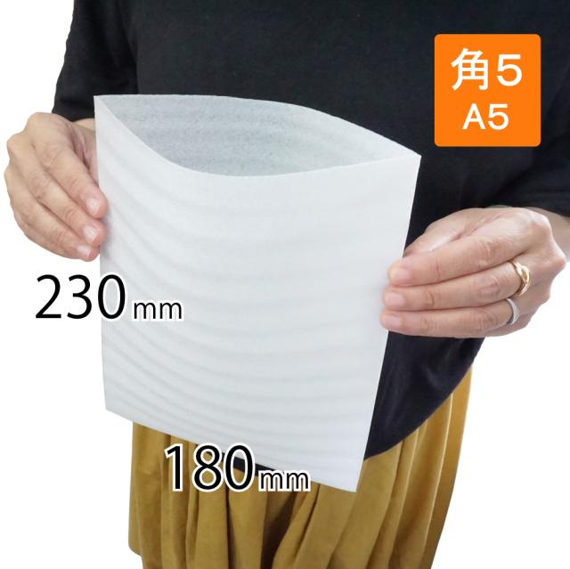 ライトロン袋　A5 角5