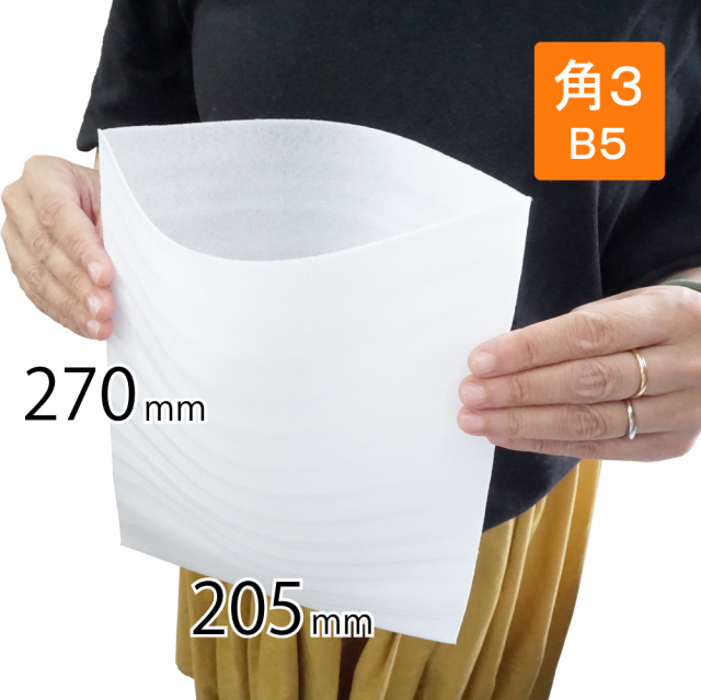 ライトロン袋　B5 角3
