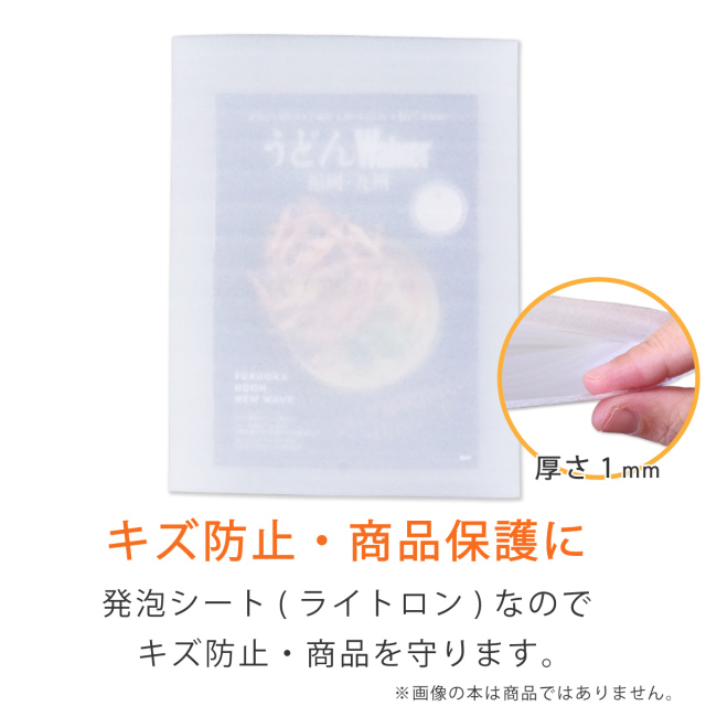 ライトロン袋　B４ 角０