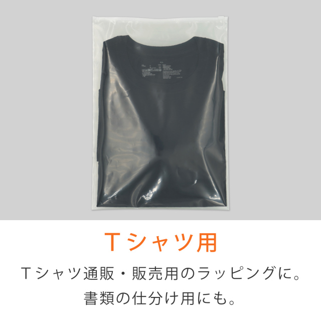 スライダー付きポリ袋　Tシャツ　透明