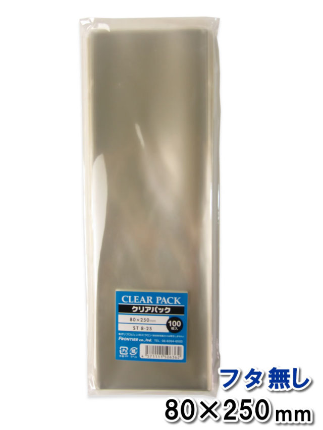 100枚】透明 OPP袋 フタ無し 80×250mm ST8-25 クリアパック｜梱包材の