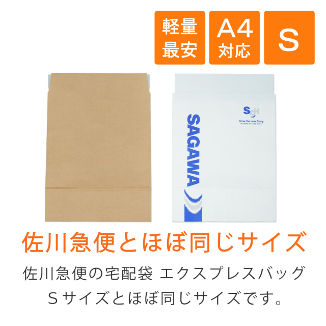 宅配袋　Sサイズ