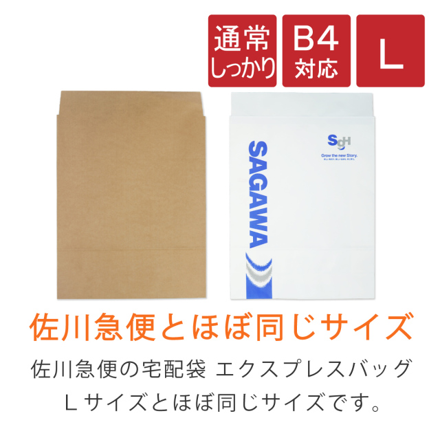 宅配袋　L　大　120g　通常しっかり 　佐川急便