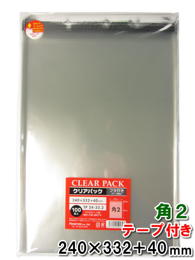 OPP袋フタ付テープ付 24-33.2 角2