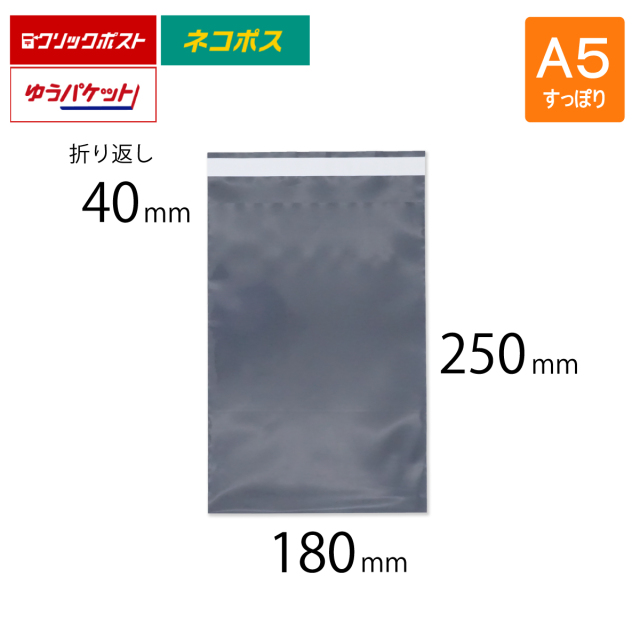 宅配ビニール袋　グレー　180