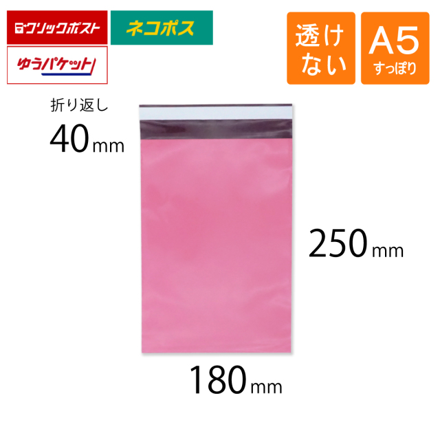 宅配ビニール袋　ピンク　180