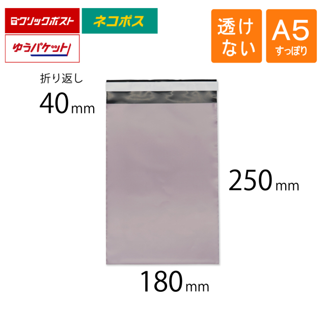 宅配ビニール袋　バイオレット　180