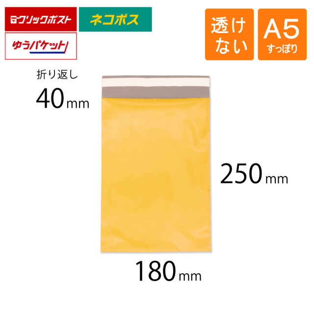 宅配ビニール袋　黄色　180