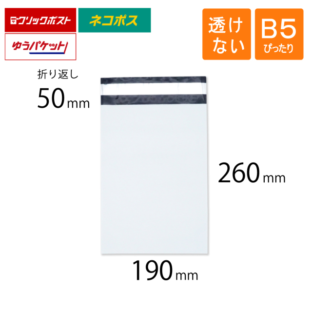 宅配ビニール袋　白色　190