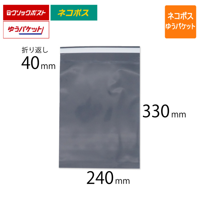 宅配ビニール袋 A4 ネコポス ゆうパケット クリックポスト 240×330mm