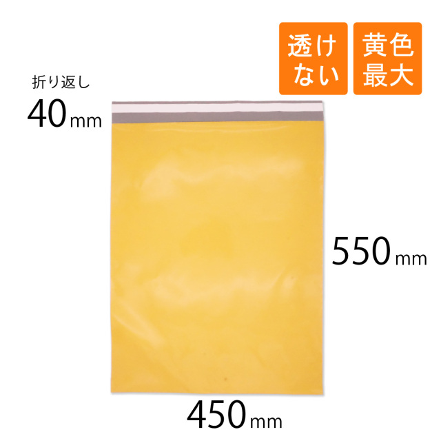 宅配ビニール袋 B3 450×550mm 黄色（300枚）｜梱包材 緩衝材 通販