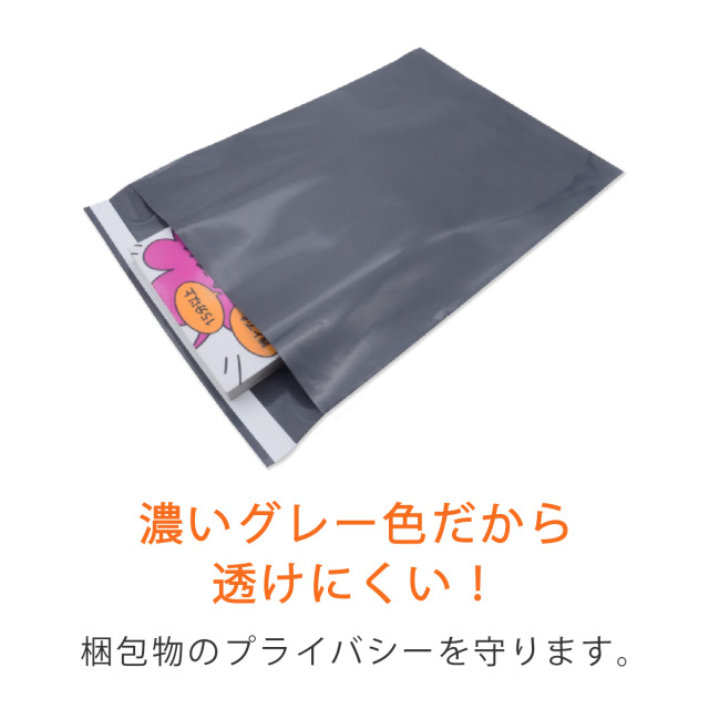 300枚・グレー色】宅配ビニール袋 350×450mm（A3）最厚手｜梱包材の【コンポス】