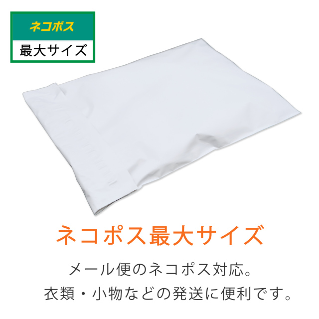 宅配ビニール袋 ネコポス 最大 220×310mm 白色（10000枚）｜梱包材の  